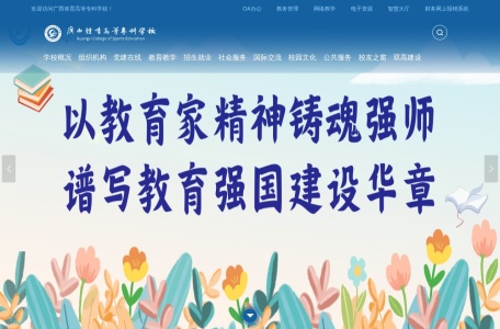 广西体育高等专科学校