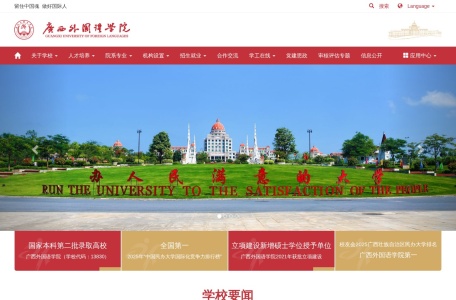 广西外国语学院