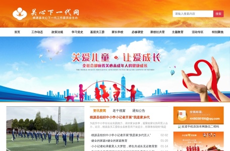 关心下一代网