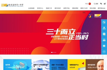 西安高新第一中学