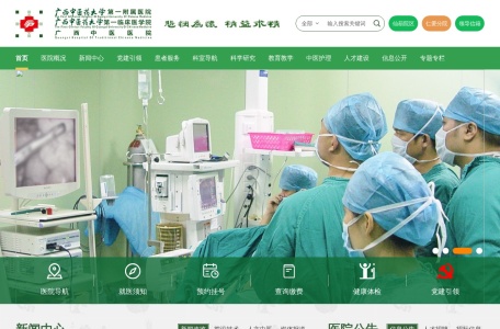广西中医药大学第一附属医院
