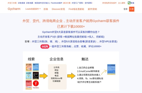 Gycharm外贸搜客户