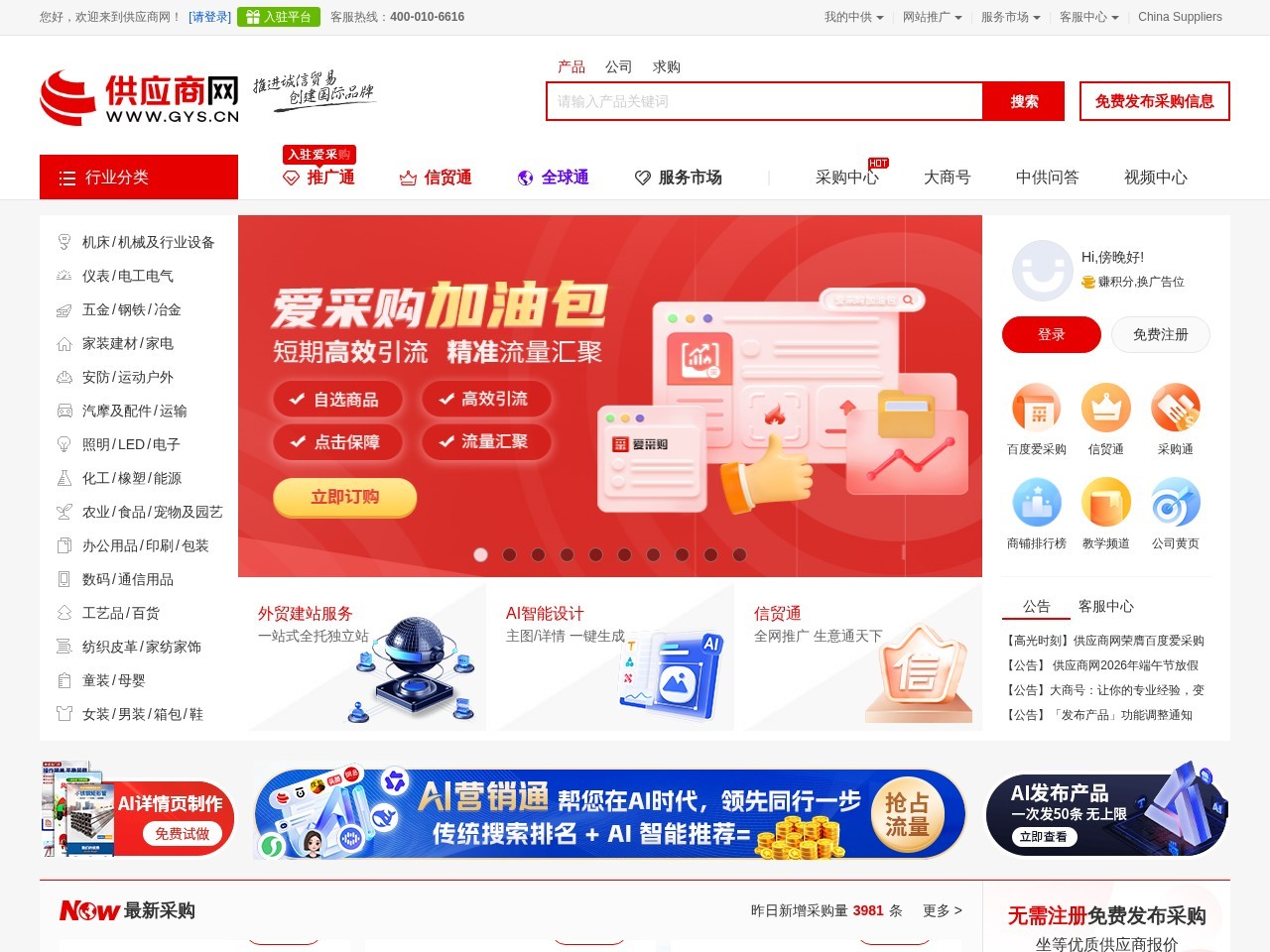 供应商网