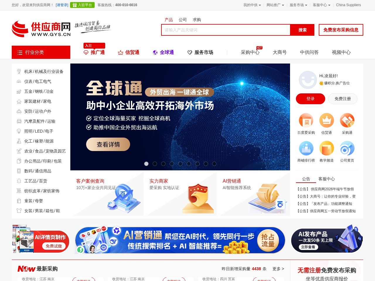 供应商网