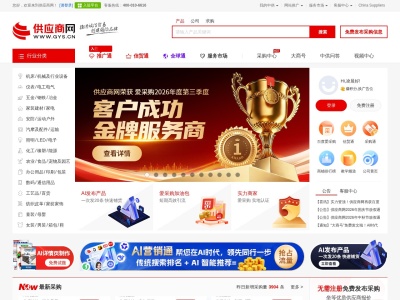 供应商网