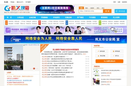 巩义搜门户网 – 巩义本地综合生活信息门户网站