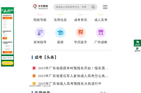广东成考报名_成考学校_成考专升本_成人高考报名_函授本科_大牛教育成考网