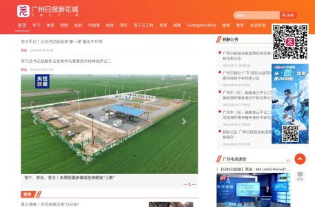 广州日报新花城