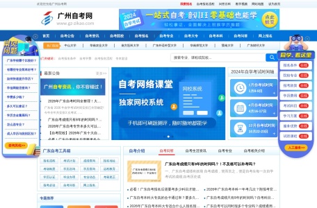 广州自考网
