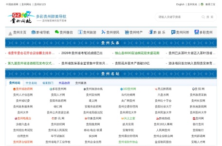 贵州007网 – 贵州网址大全