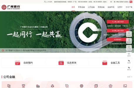 广州银行
