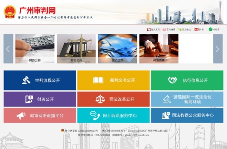 广州市中级人民法院