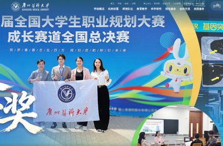 广州医科大学