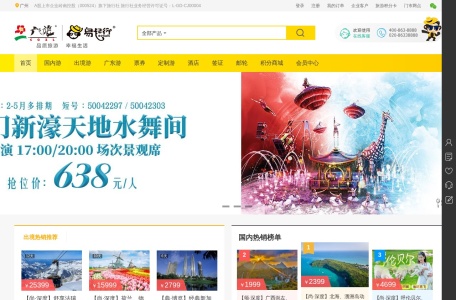 易起行官网_跟团游_自由行_好评率99%!