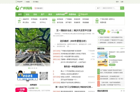 广州妈妈网