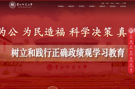 贵州师范大学