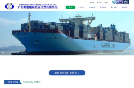 国际货运代理报关_仓储物流_国际海运公司-国际货运公司-广州海图国际货运代理有限公司