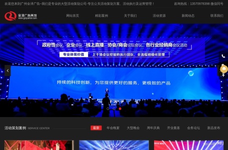 广州活动策划,广州周年庆策划,广州会务会议策划公司-全泽广告