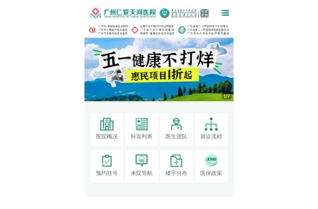 广州仁爱医院
