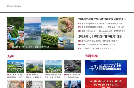 贵州网络广播电视台