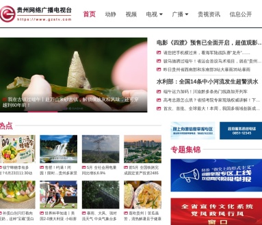 贵州卫视直播