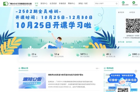 广州市中小学教师继续教育网