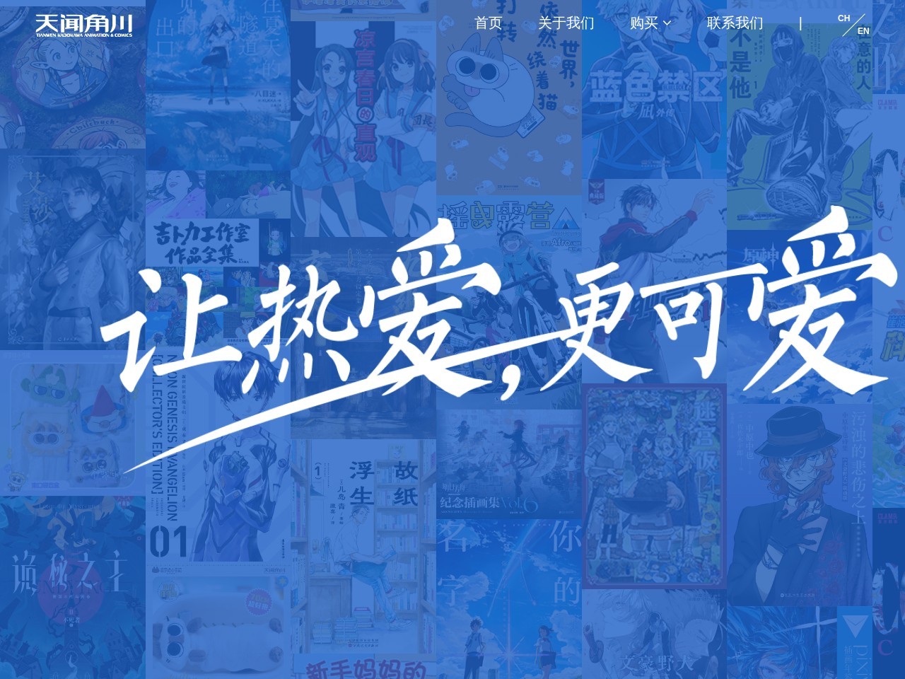 广州天闻角川