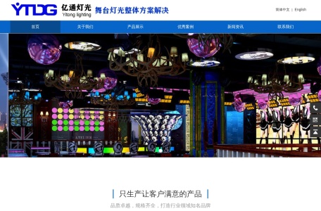 广州舞台灯光厂家-广州亿通舞台灯光设备有限公司