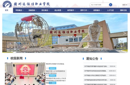 赣州远恒佳职业学院