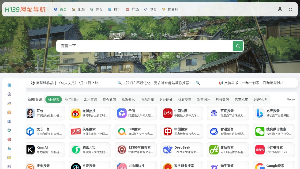 H139网址导航
