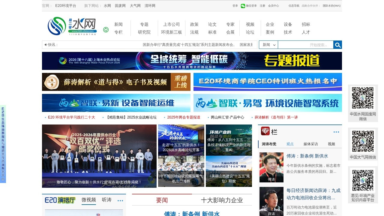易二零水网水务行业资讯