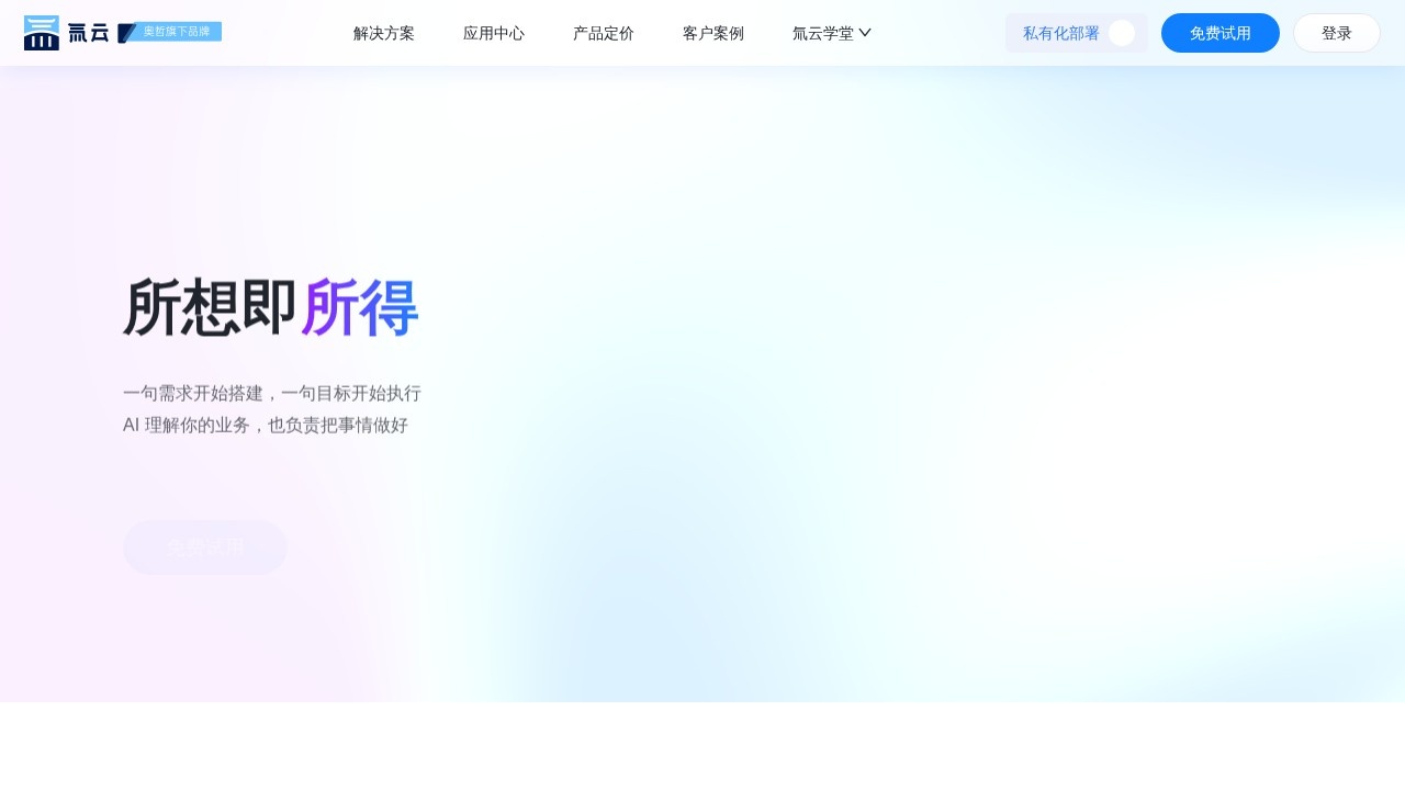 氚云AI应用平台
