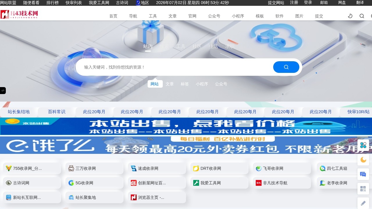 H43技术网