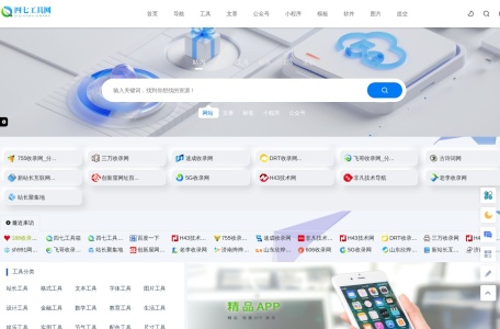 四七工具箱