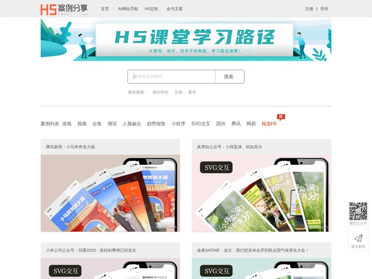 H5案例分享