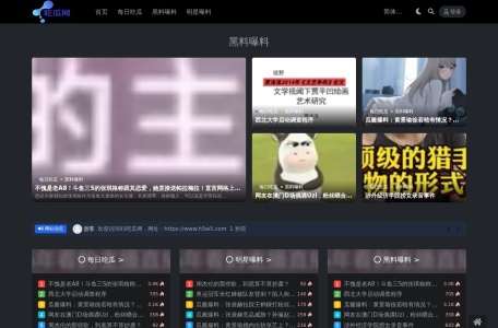 吃瓜网站