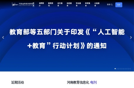 河南省教育科研网
