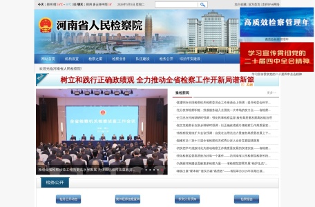 河南省人民检察院