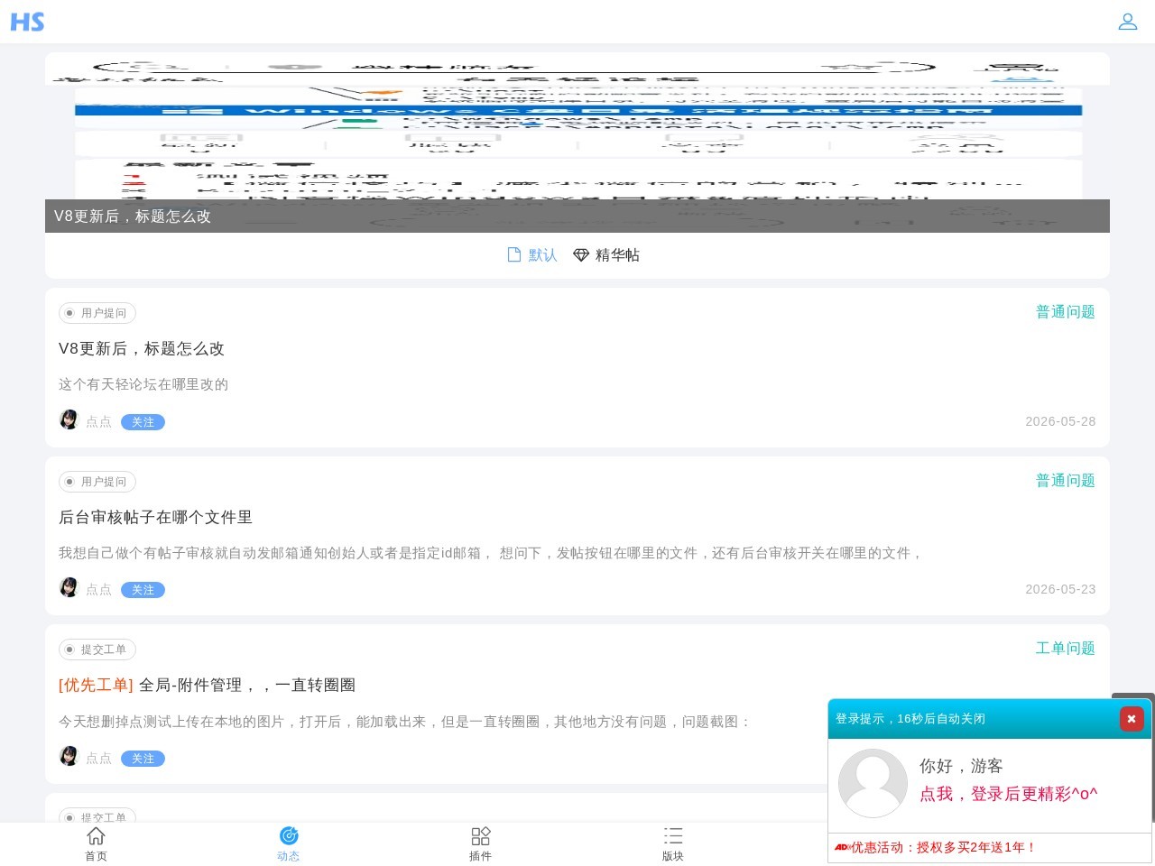 HadSky轻论坛程序