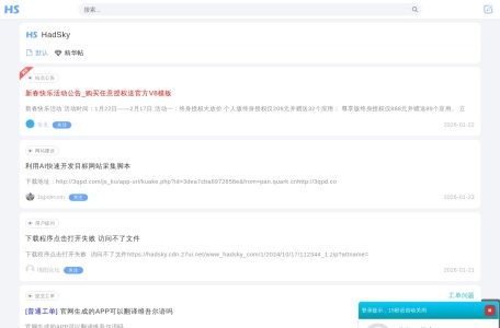 HadSky轻论坛程序