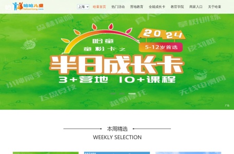 哈哈儿童