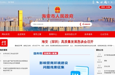 海安市人民政府门户网站