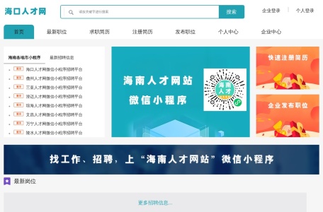 海口人才网
