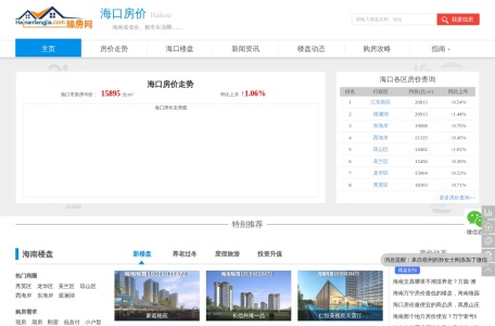 海口房价