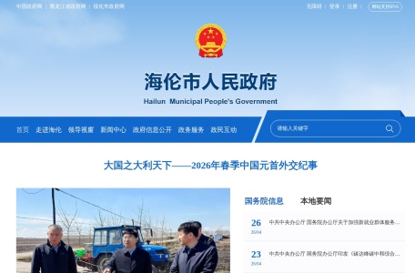 海伦市人民政府
