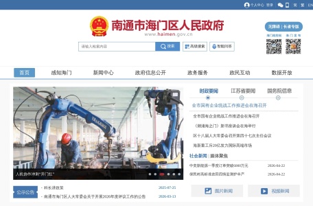 南通市海门区人民政府门户网站