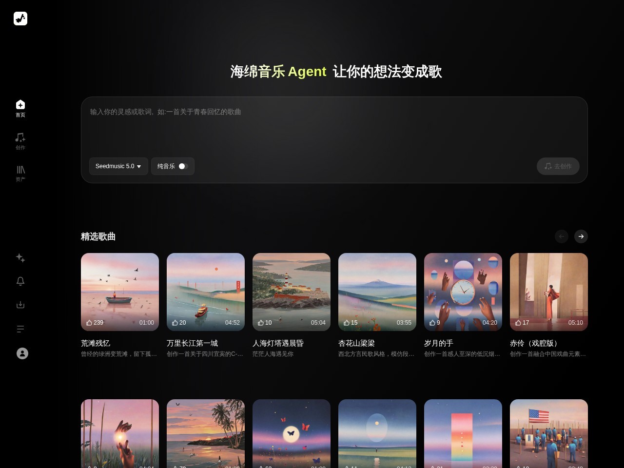 海绵音乐 – 精选音乐的聚集地