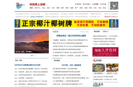 海南在线 海南一家