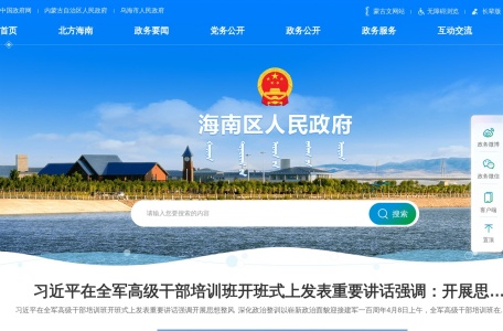 乌海市海南区人民政府