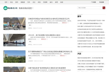 海南在线